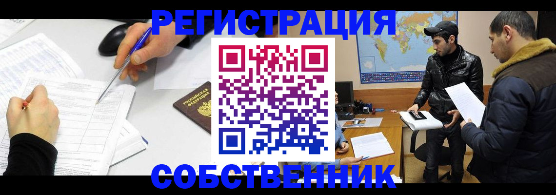 временная регистрация для всех в Красноярске