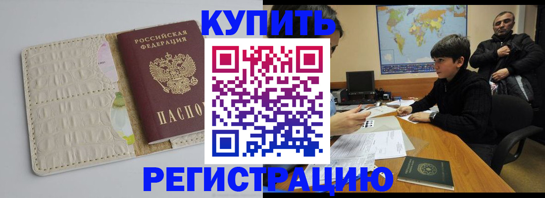 временная регистрация собственник в Красноярске