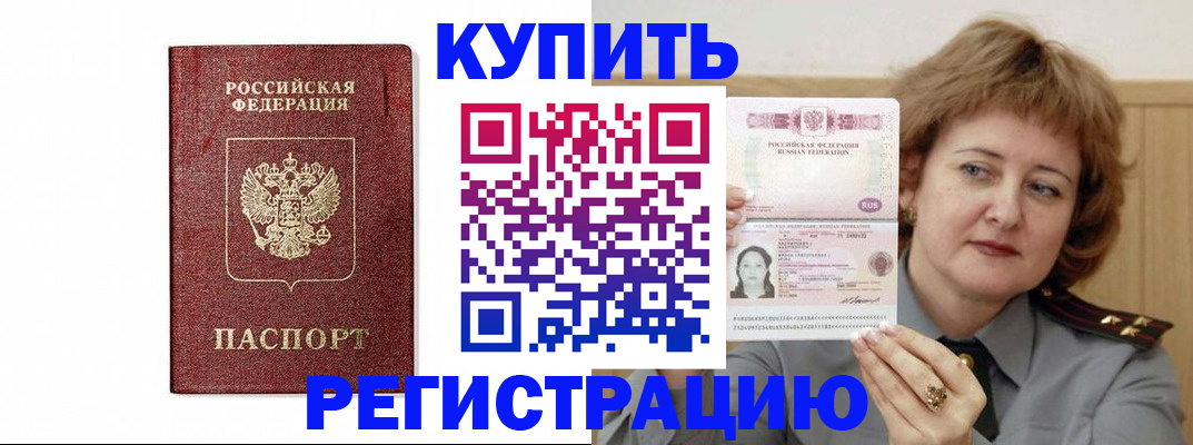где прописаться в Красноярске