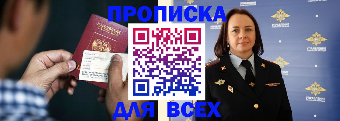 прописка для военкомата в Красноярске