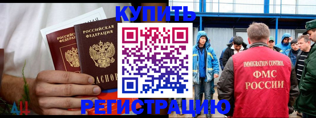 временная регистрация купить в Красноярске